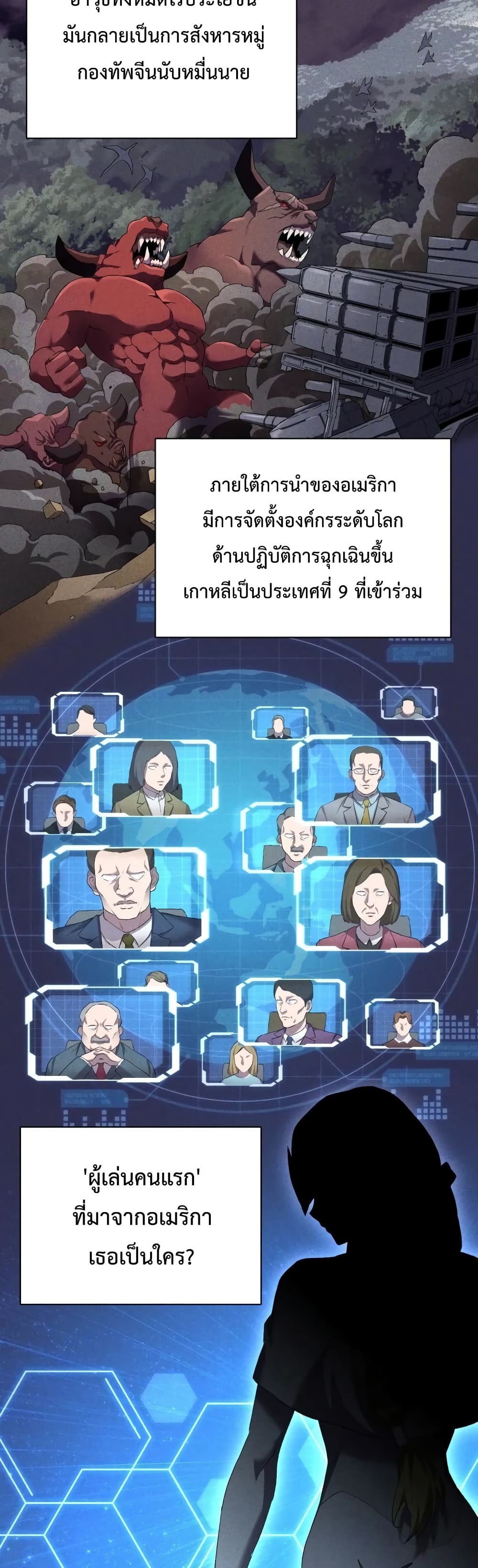 Player Who Returned 10,000 Years Later เพลเยอร์ผู้กลับมาในรอบหมื่นปี ตอนที่ 6 หน้า 15