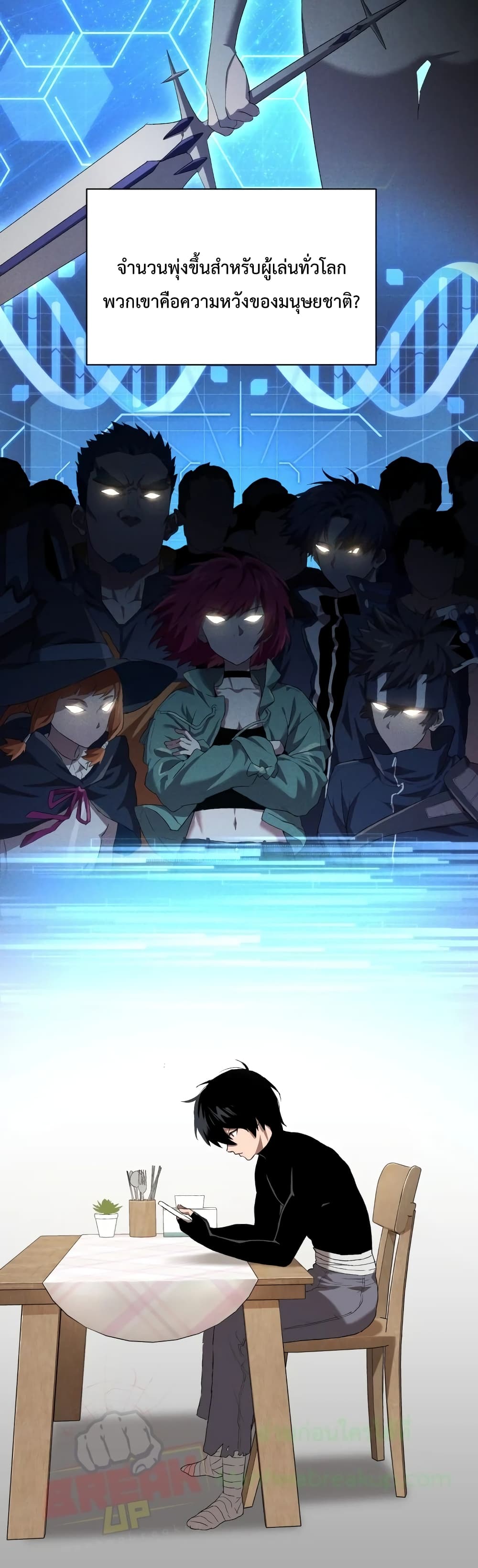 Player Who Returned 10,000 Years Later เพลเยอร์ผู้กลับมาในรอบหมื่นปี ตอนที่ 6 หน้า 16