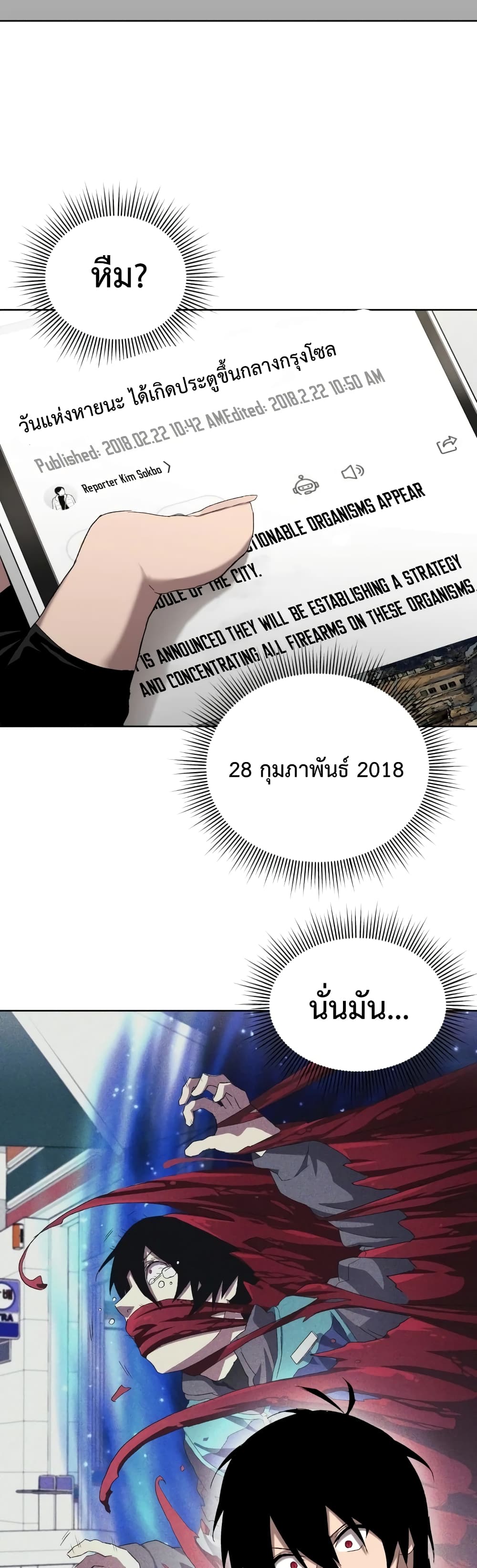 Player Who Returned 10,000 Years Later เพลเยอร์ผู้กลับมาในรอบหมื่นปี ตอนที่ 6 หน้า 17