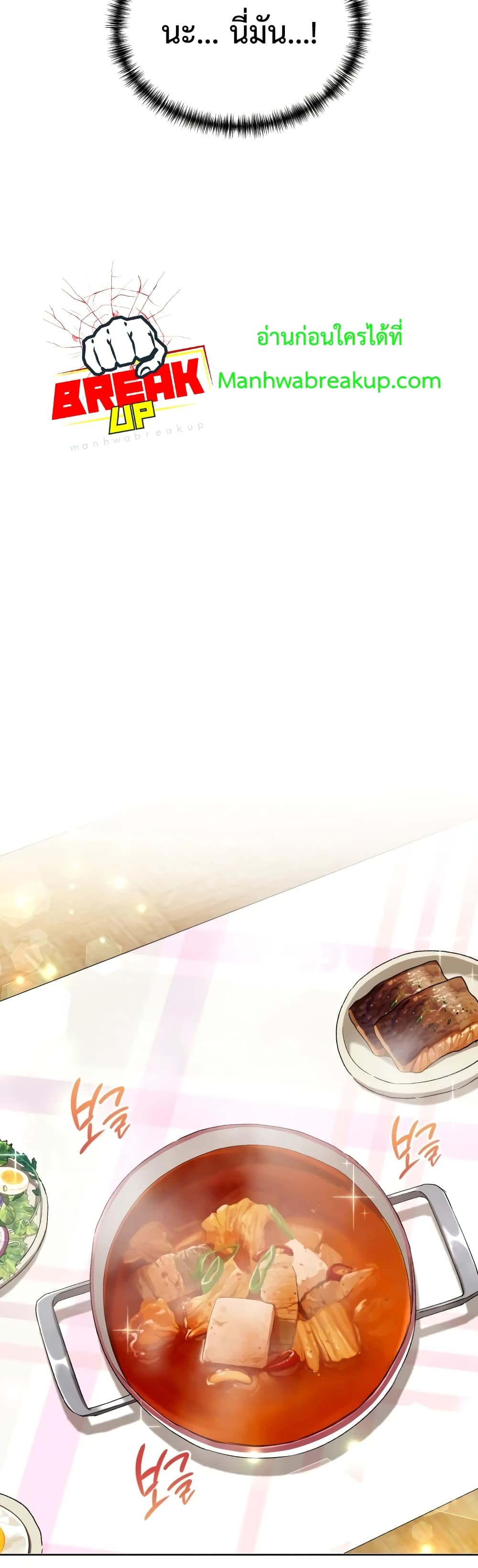 Player Who Returned 10,000 Years Later เพลเยอร์ผู้กลับมาในรอบหมื่นปี ตอนที่ 6 หน้า 20