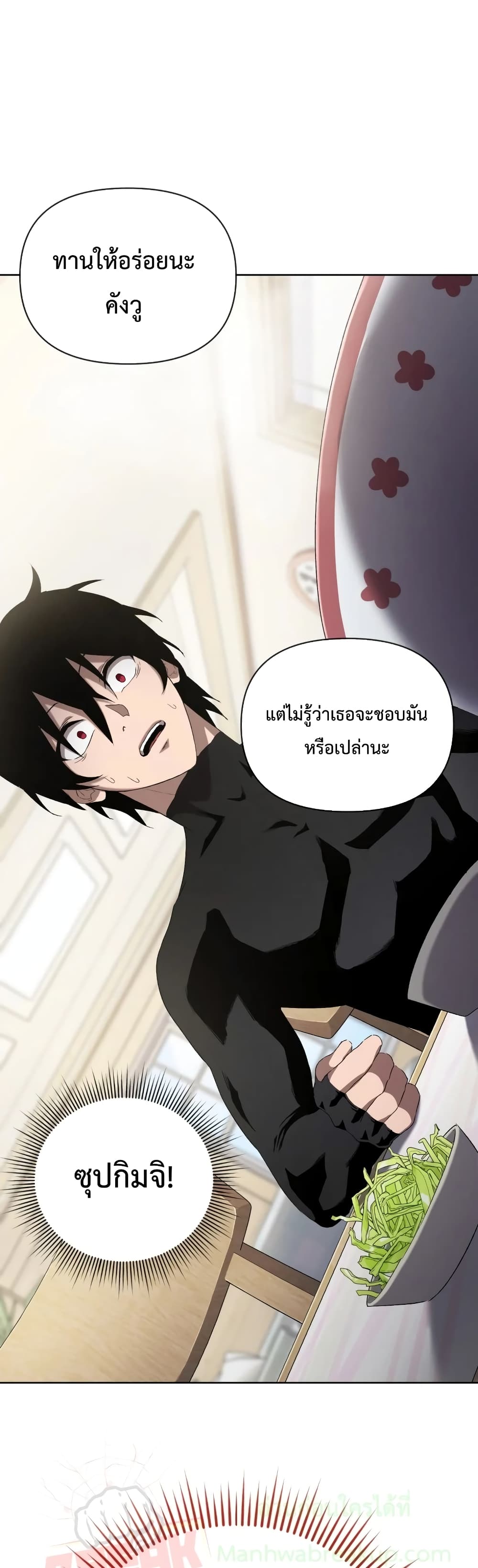 Player Who Returned 10,000 Years Later เพลเยอร์ผู้กลับมาในรอบหมื่นปี ตอนที่ 6 หน้า 21