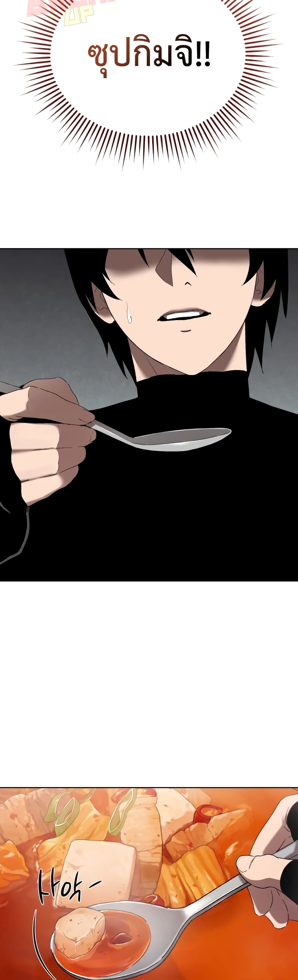 Player Who Returned 10,000 Years Later เพลเยอร์ผู้กลับมาในรอบหมื่นปี ตอนที่ 6 หน้า 22