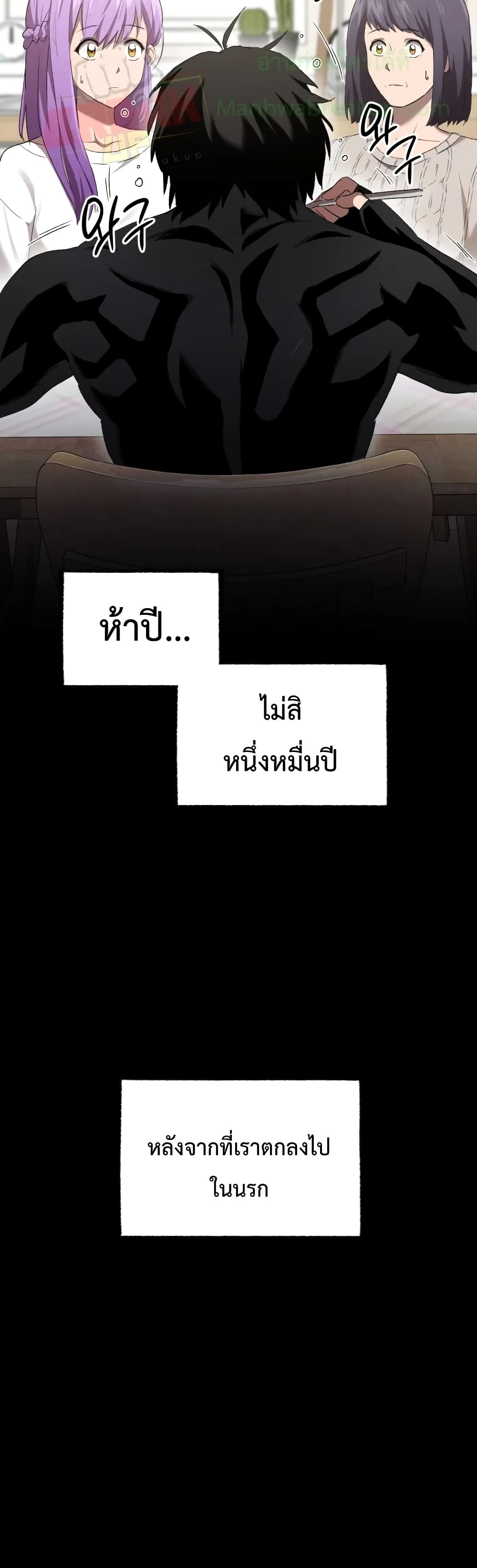 Player Who Returned 10,000 Years Later เพลเยอร์ผู้กลับมาในรอบหมื่นปี ตอนที่ 6 หน้า 27