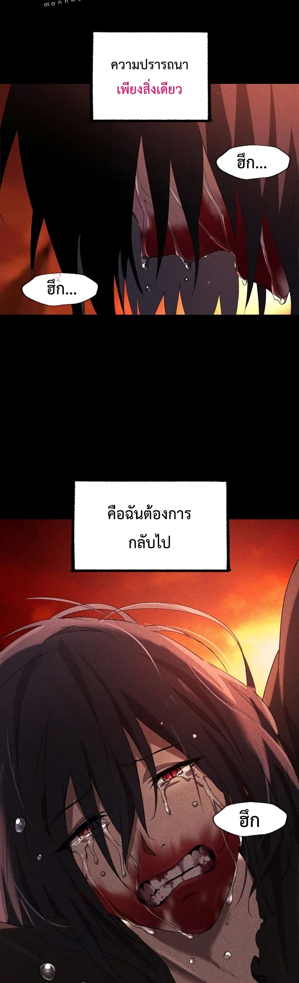 Player Who Returned 10,000 Years Later เพลเยอร์ผู้กลับมาในรอบหมื่นปี ตอนที่ 6 หน้า 31