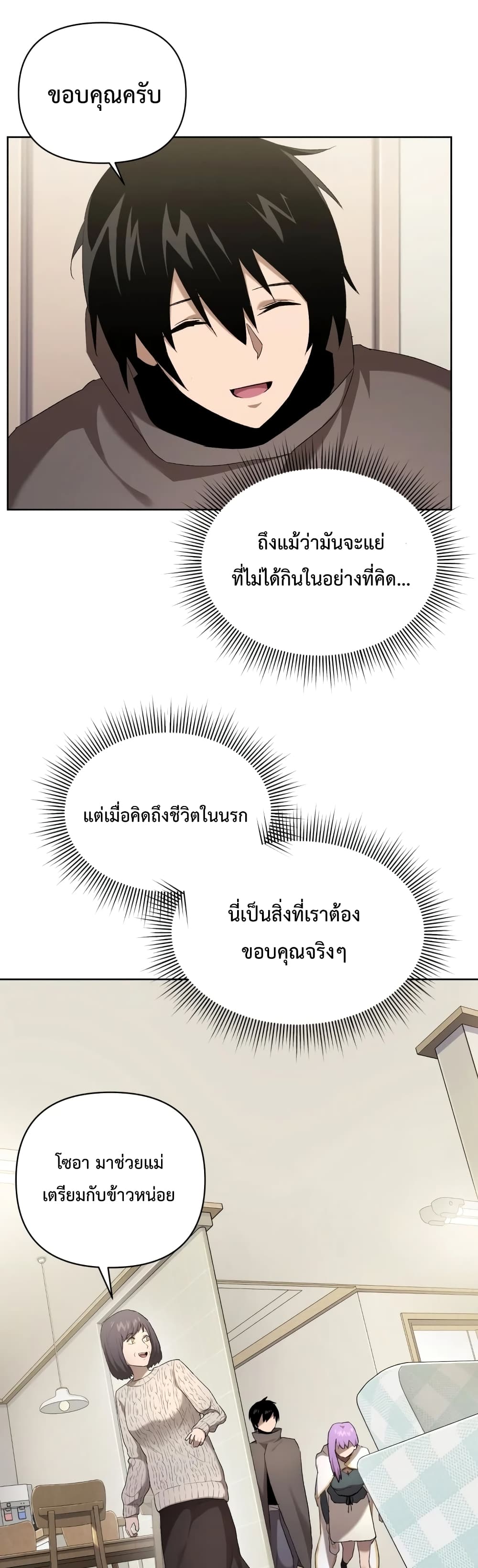 Player Who Returned 10,000 Years Later เพลเยอร์ผู้กลับมาในรอบหมื่นปี ตอนที่ 6 หน้า 8