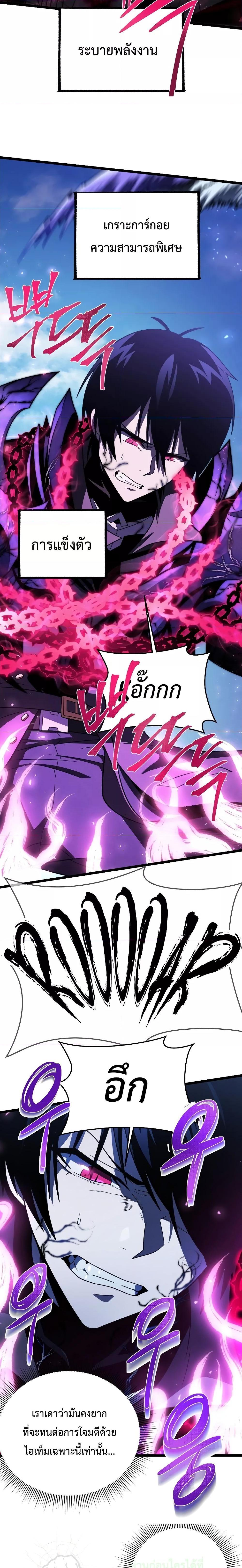 Player Who Returned 10,000 Years Later เพลเยอร์ผู้กลับมาในรอบหมื่นปี ตอนที่ 61 หน้า 11