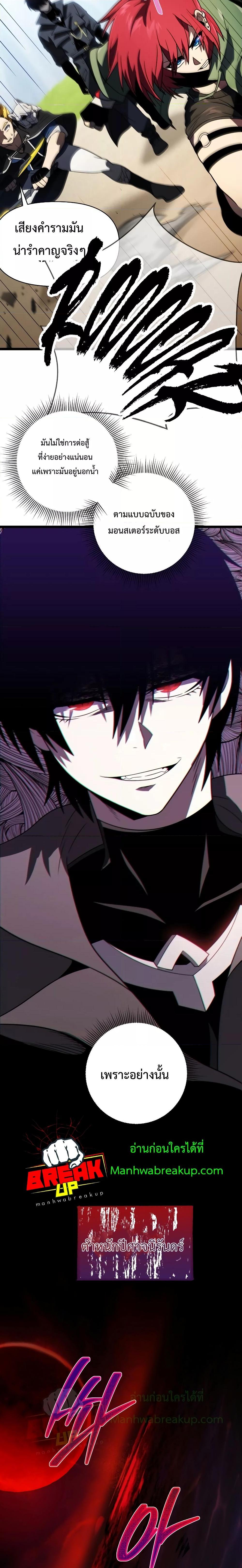 Player Who Returned 10,000 Years Later เพลเยอร์ผู้กลับมาในรอบหมื่นปี ตอนที่ 61 หน้า 25