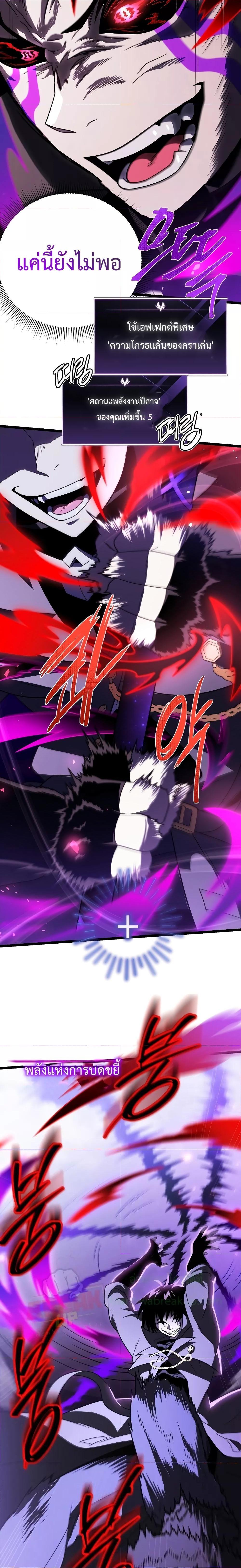 Player Who Returned 10,000 Years Later เพลเยอร์ผู้กลับมาในรอบหมื่นปี ตอนที่ 61 หน้า 29