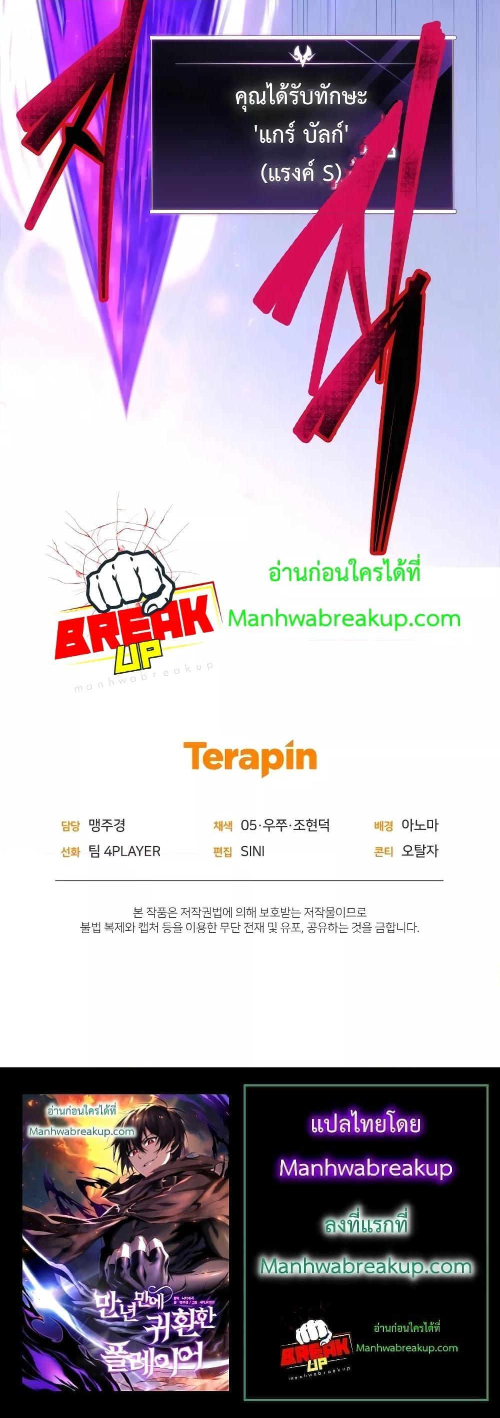 Player Who Returned 10,000 Years Later เพลเยอร์ผู้กลับมาในรอบหมื่นปี ตอนที่ 61 หน้า 31