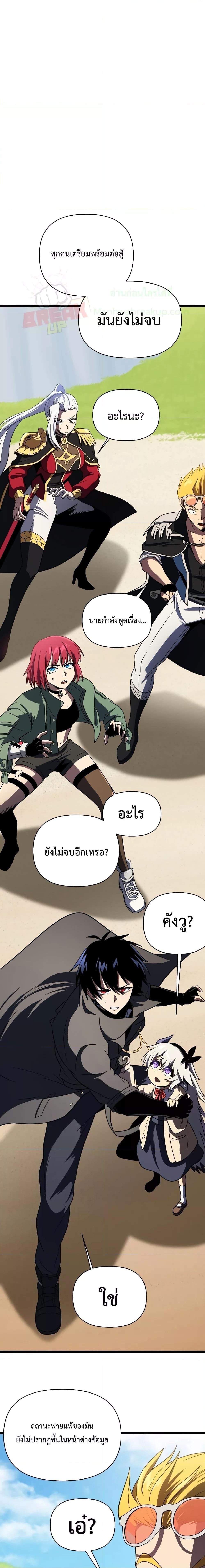 Player Who Returned 10,000 Years Later เพลเยอร์ผู้กลับมาในรอบหมื่นปี ตอนที่ 62 หน้า 10