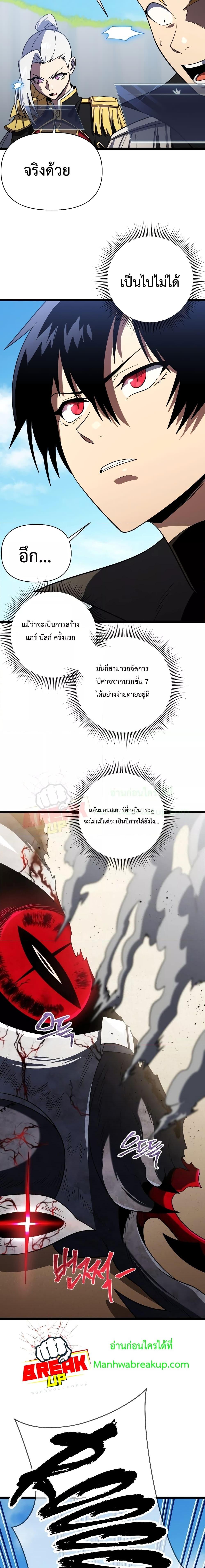 Player Who Returned 10,000 Years Later เพลเยอร์ผู้กลับมาในรอบหมื่นปี ตอนที่ 62 หน้า 11