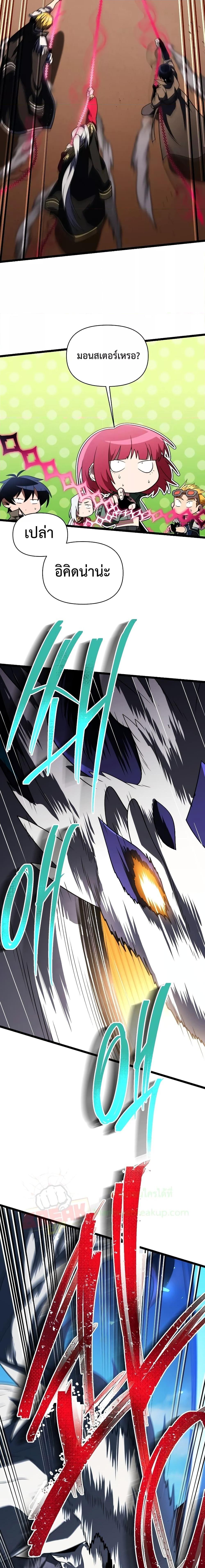 Player Who Returned 10,000 Years Later เพลเยอร์ผู้กลับมาในรอบหมื่นปี ตอนที่ 62 หน้า 19