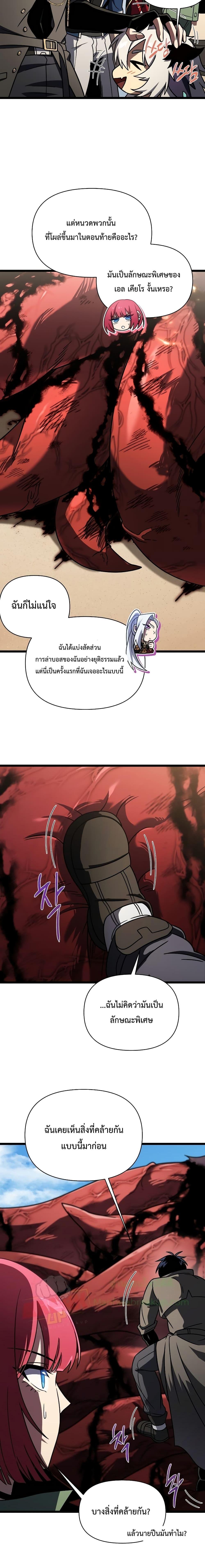 Player Who Returned 10,000 Years Later เพลเยอร์ผู้กลับมาในรอบหมื่นปี ตอนที่ 62 หน้า 24