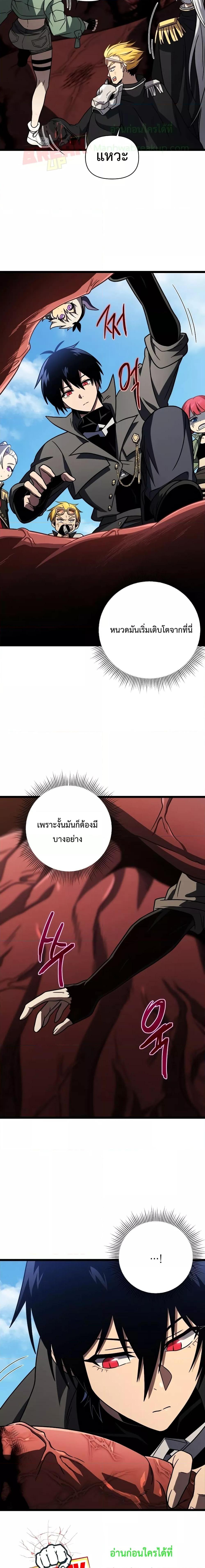 Player Who Returned 10,000 Years Later เพลเยอร์ผู้กลับมาในรอบหมื่นปี ตอนที่ 62 หน้า 26