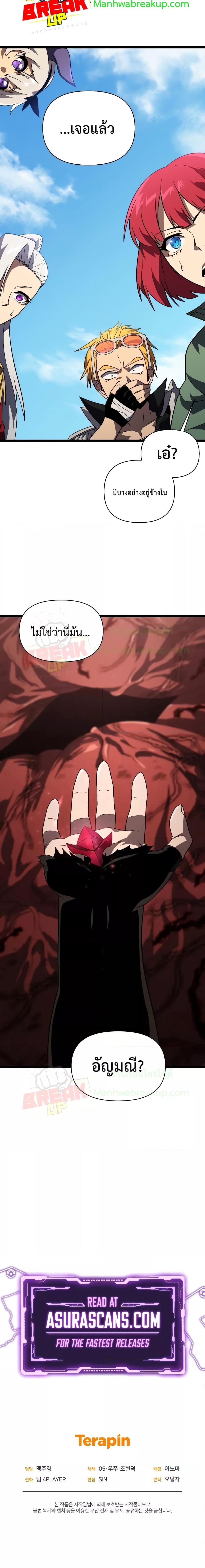 Player Who Returned 10,000 Years Later เพลเยอร์ผู้กลับมาในรอบหมื่นปี ตอนที่ 62 หน้า 27