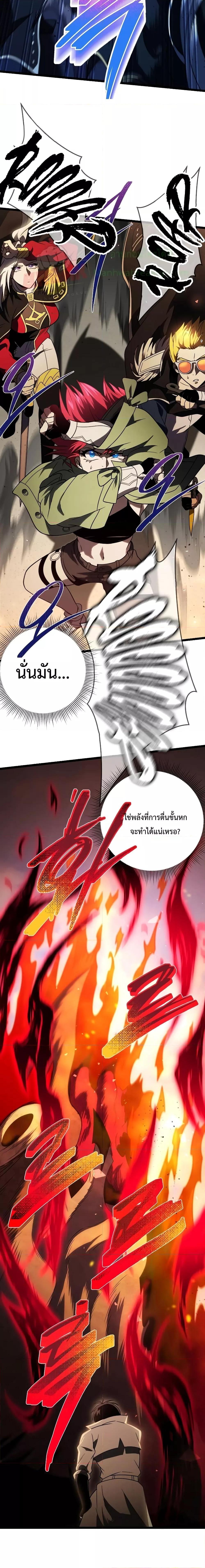 Player Who Returned 10,000 Years Later เพลเยอร์ผู้กลับมาในรอบหมื่นปี ตอนที่ 62 หน้า 5