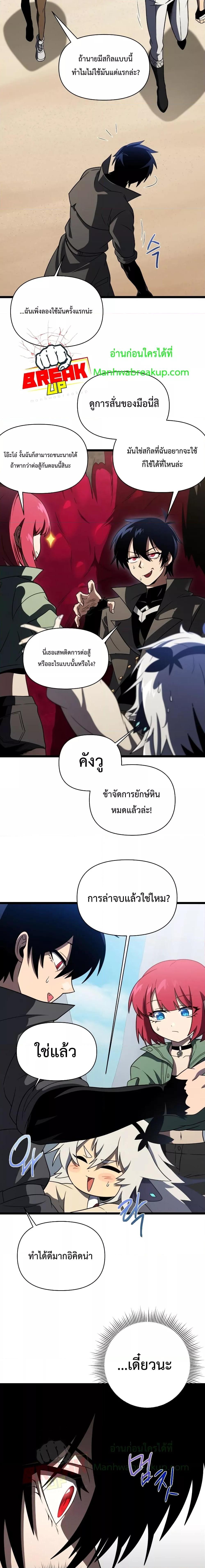 Player Who Returned 10,000 Years Later เพลเยอร์ผู้กลับมาในรอบหมื่นปี ตอนที่ 62 หน้า 8