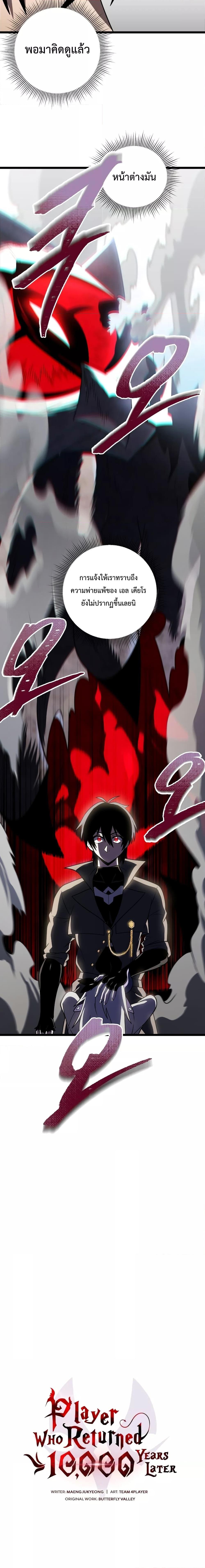 Player Who Returned 10,000 Years Later เพลเยอร์ผู้กลับมาในรอบหมื่นปี ตอนที่ 62 หน้า 9