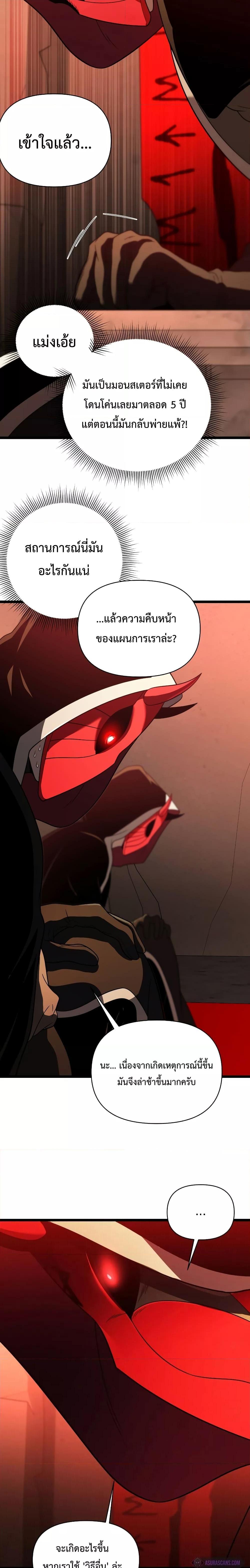 Player Who Returned 10,000 Years Later เพลเยอร์ผู้กลับมาในรอบหมื่นปี ตอนที่ 64 หน้า 10