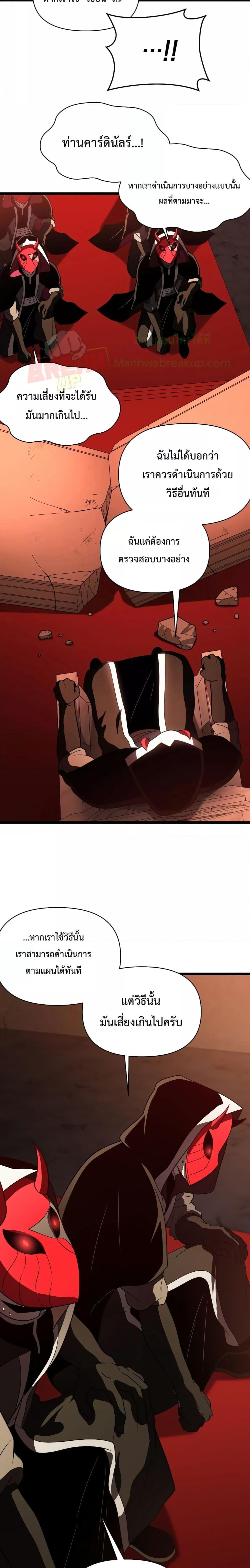 Player Who Returned 10,000 Years Later เพลเยอร์ผู้กลับมาในรอบหมื่นปี ตอนที่ 64 หน้า 11