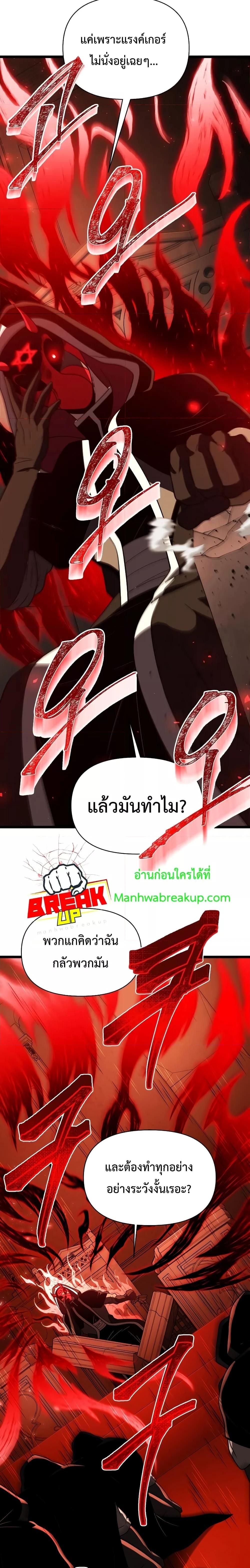 Player Who Returned 10,000 Years Later เพลเยอร์ผู้กลับมาในรอบหมื่นปี ตอนที่ 64 หน้า 13