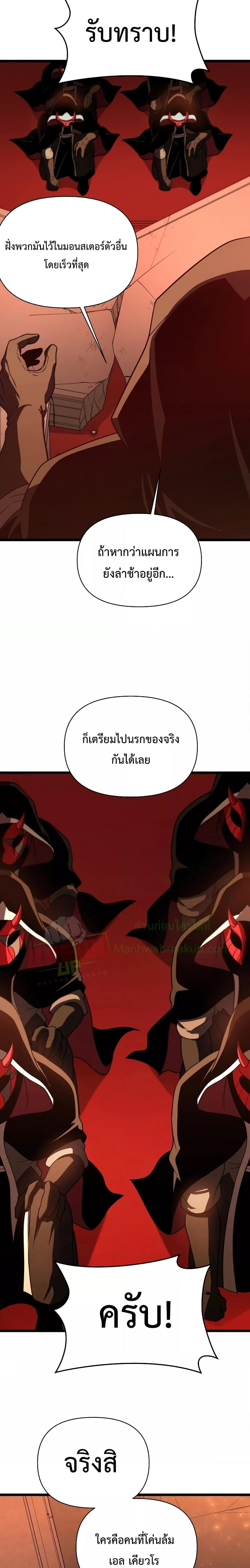 Player Who Returned 10,000 Years Later เพลเยอร์ผู้กลับมาในรอบหมื่นปี ตอนที่ 64 หน้า 15