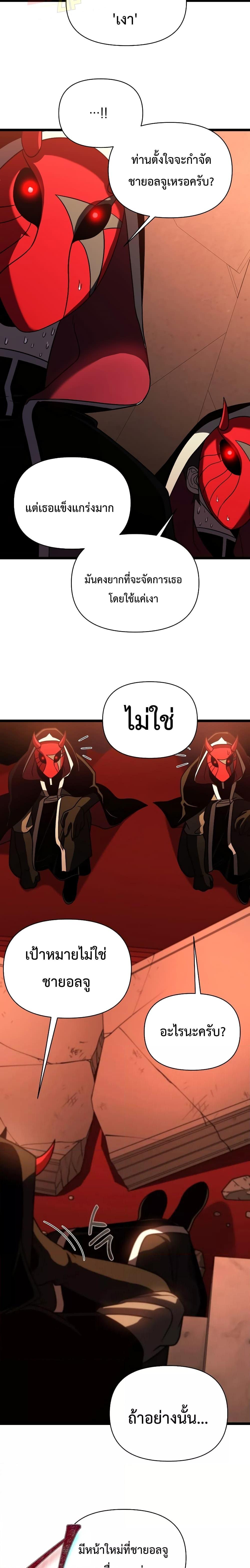 Player Who Returned 10,000 Years Later เพลเยอร์ผู้กลับมาในรอบหมื่นปี ตอนที่ 64 หน้า 17