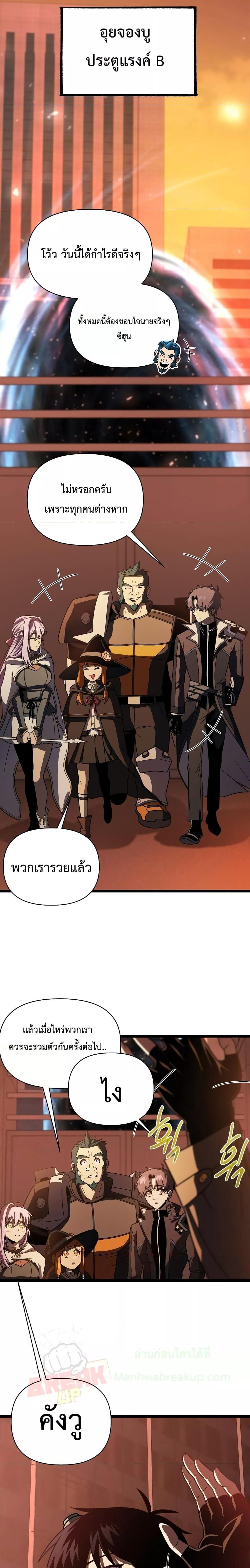 Player Who Returned 10,000 Years Later เพลเยอร์ผู้กลับมาในรอบหมื่นปี ตอนที่ 64 หน้า 19