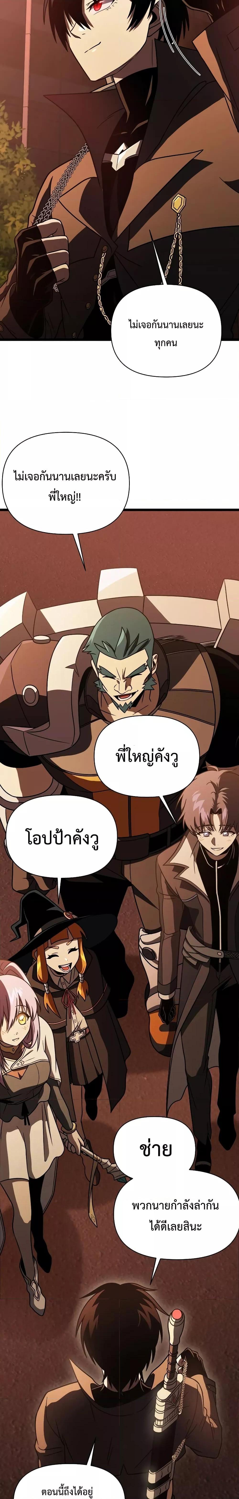 Player Who Returned 10,000 Years Later เพลเยอร์ผู้กลับมาในรอบหมื่นปี ตอนที่ 64 หน้า 20