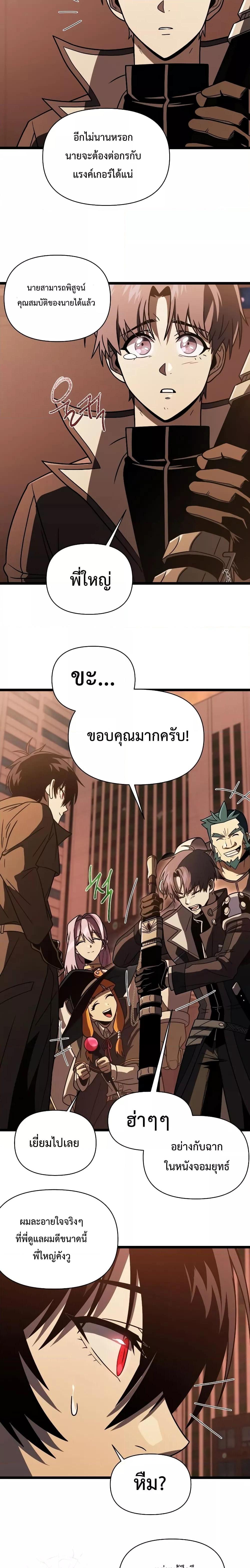 Player Who Returned 10,000 Years Later เพลเยอร์ผู้กลับมาในรอบหมื่นปี ตอนที่ 64 หน้า 23