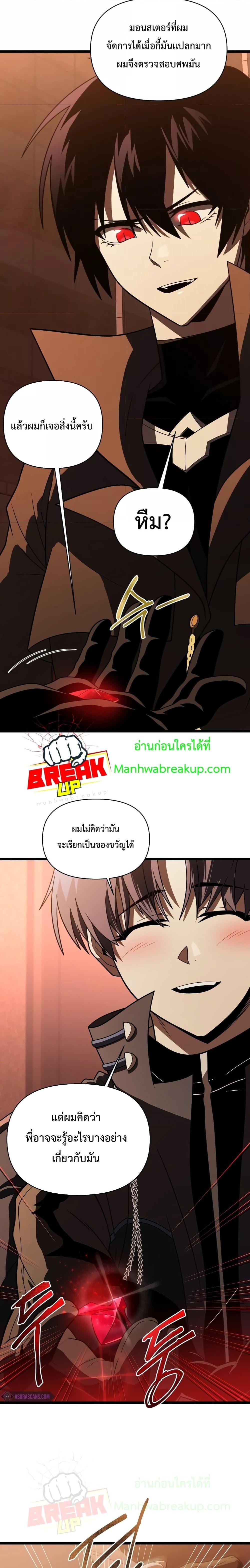 Player Who Returned 10,000 Years Later เพลเยอร์ผู้กลับมาในรอบหมื่นปี ตอนที่ 64 หน้า 26