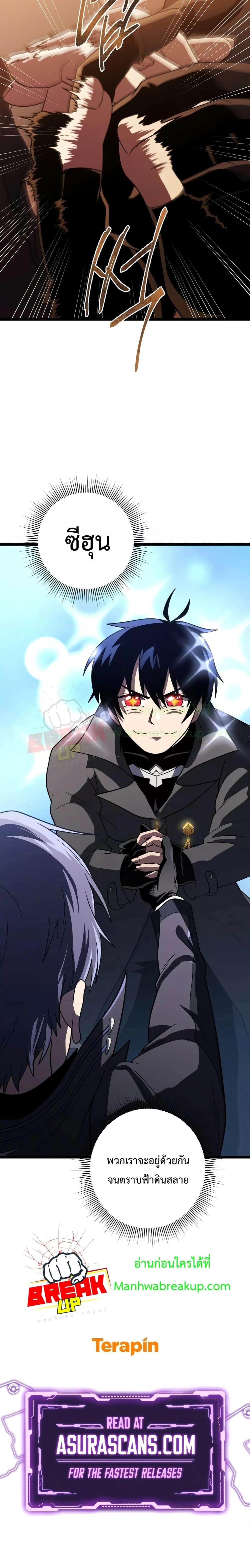 Player Who Returned 10,000 Years Later เพลเยอร์ผู้กลับมาในรอบหมื่นปี ตอนที่ 64 หน้า 27