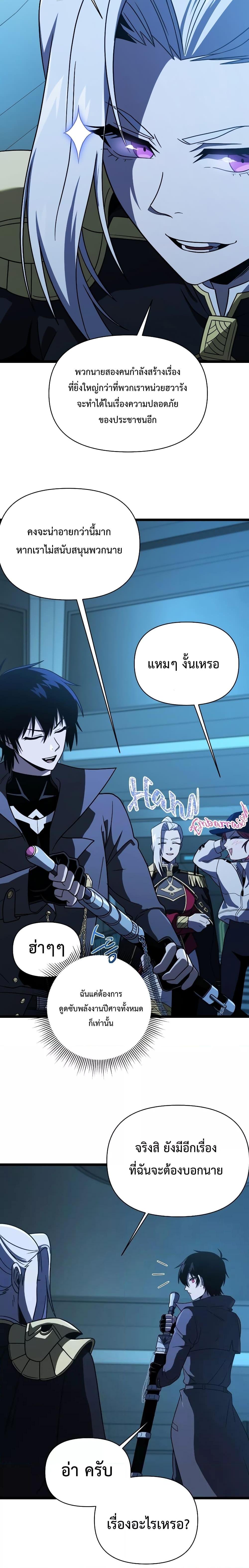 Player Who Returned 10,000 Years Later เพลเยอร์ผู้กลับมาในรอบหมื่นปี ตอนที่ 64 หน้า 4