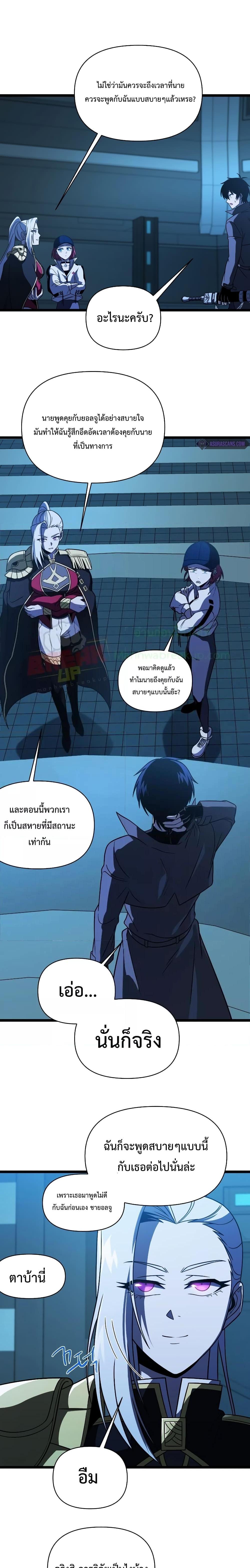 Player Who Returned 10,000 Years Later เพลเยอร์ผู้กลับมาในรอบหมื่นปี ตอนที่ 64 หน้า 5