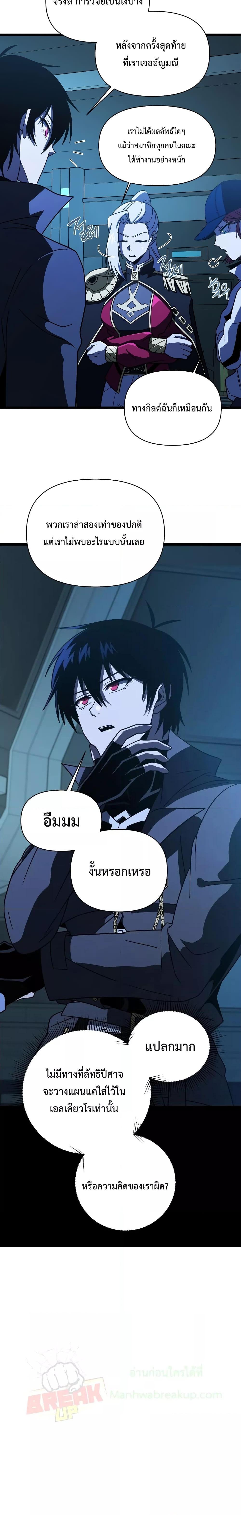 Player Who Returned 10,000 Years Later เพลเยอร์ผู้กลับมาในรอบหมื่นปี ตอนที่ 64 หน้า 6