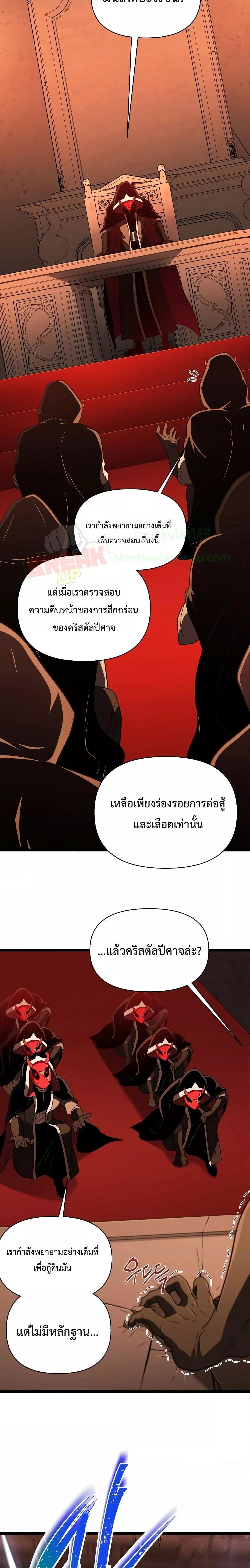 Player Who Returned 10,000 Years Later เพลเยอร์ผู้กลับมาในรอบหมื่นปี ตอนที่ 64 หน้า 8