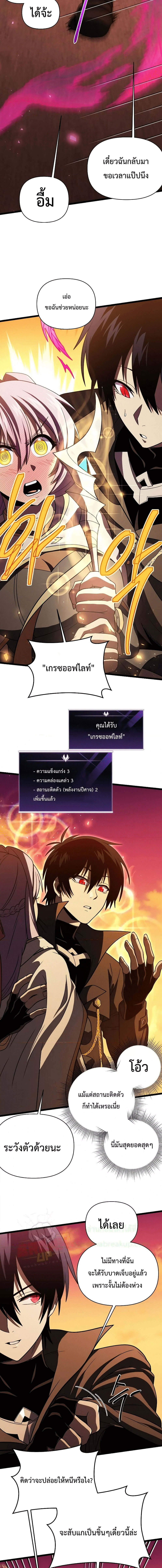 Player Who Returned 10,000 Years Later เพลเยอร์ผู้กลับมาในรอบหมื่นปี ตอนที่ 65 หน้า 11