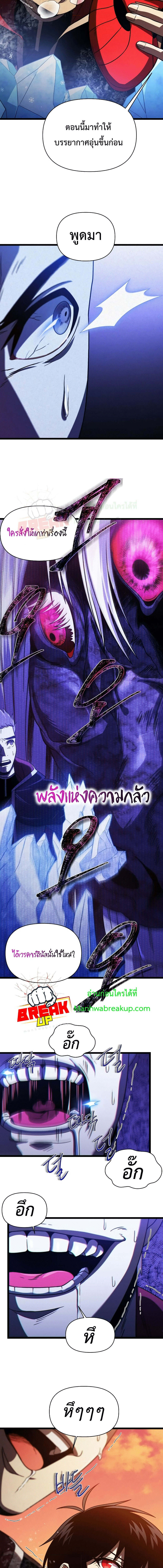 Player Who Returned 10,000 Years Later เพลเยอร์ผู้กลับมาในรอบหมื่นปี ตอนที่ 65 หน้า 18