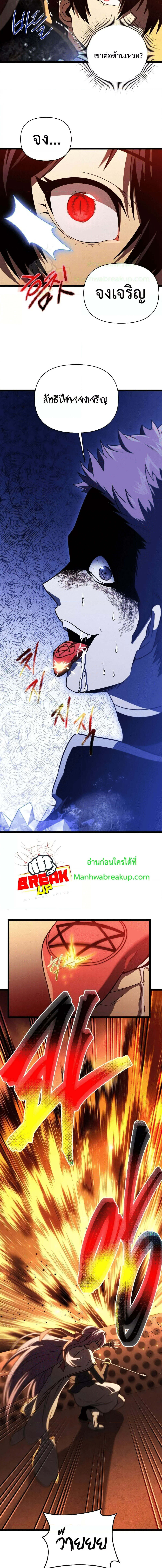 Player Who Returned 10,000 Years Later เพลเยอร์ผู้กลับมาในรอบหมื่นปี ตอนที่ 65 หน้า 19