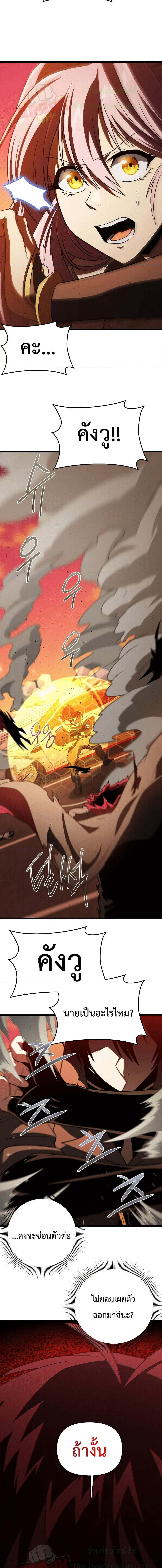 Player Who Returned 10,000 Years Later เพลเยอร์ผู้กลับมาในรอบหมื่นปี ตอนที่ 65 หน้า 20