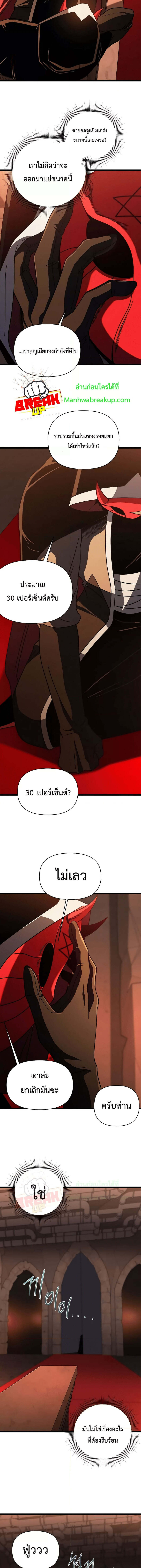 Player Who Returned 10,000 Years Later เพลเยอร์ผู้กลับมาในรอบหมื่นปี ตอนที่ 65 หน้า 22