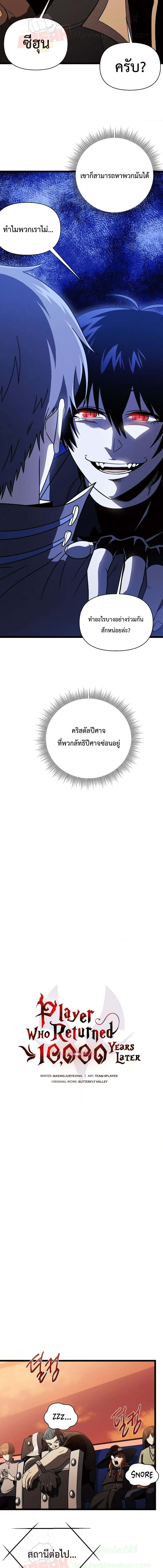 Player Who Returned 10,000 Years Later เพลเยอร์ผู้กลับมาในรอบหมื่นปี ตอนที่ 65 หน้า 4