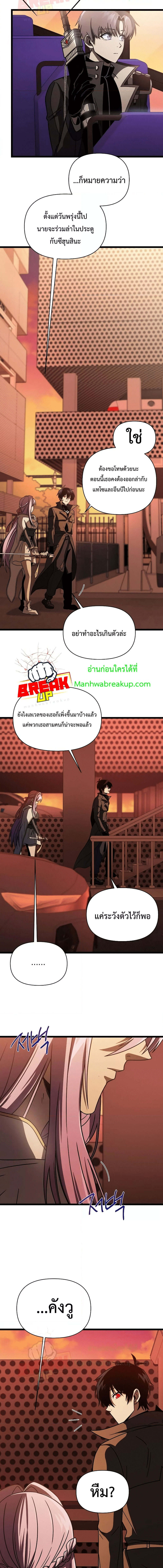 Player Who Returned 10,000 Years Later เพลเยอร์ผู้กลับมาในรอบหมื่นปี ตอนที่ 65 หน้า 5