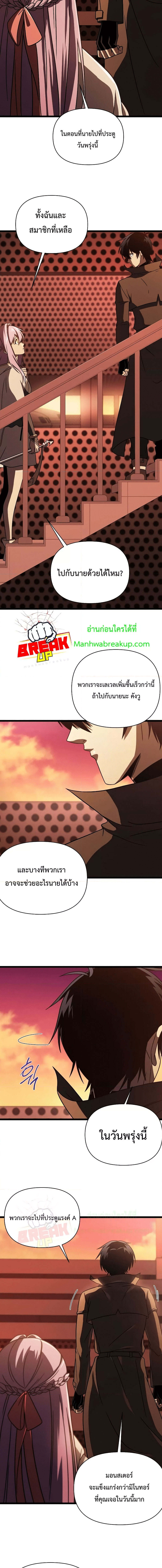 Player Who Returned 10,000 Years Later เพลเยอร์ผู้กลับมาในรอบหมื่นปี ตอนที่ 65 หน้า 6