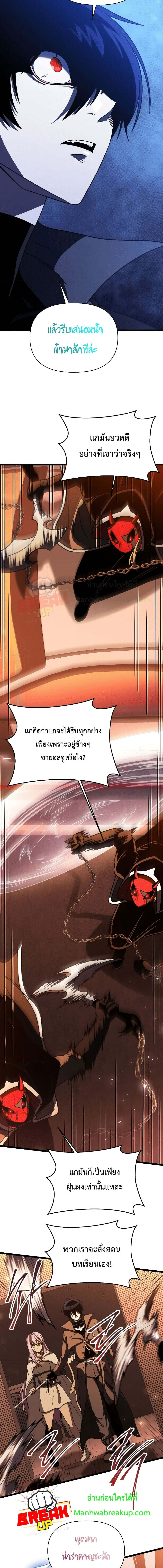 Player Who Returned 10,000 Years Later เพลเยอร์ผู้กลับมาในรอบหมื่นปี ตอนที่ 65 หน้า 9