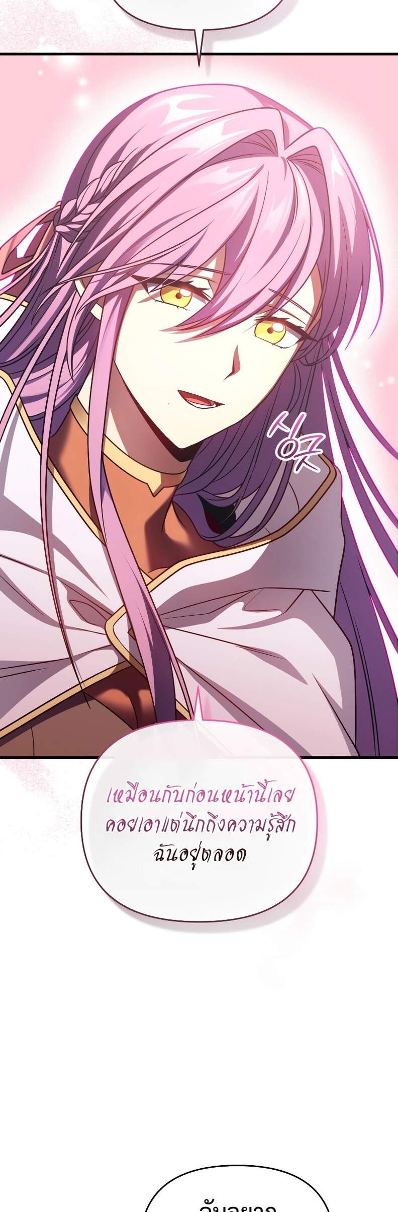 Player Who Returned 10,000 Years Later เพลเยอร์ผู้กลับมาในรอบหมื่นปี ตอนที่ 66 หน้า 11