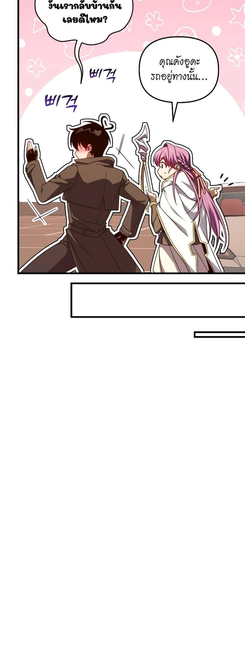 Player Who Returned 10,000 Years Later เพลเยอร์ผู้กลับมาในรอบหมื่นปี ตอนที่ 66 หน้า 15