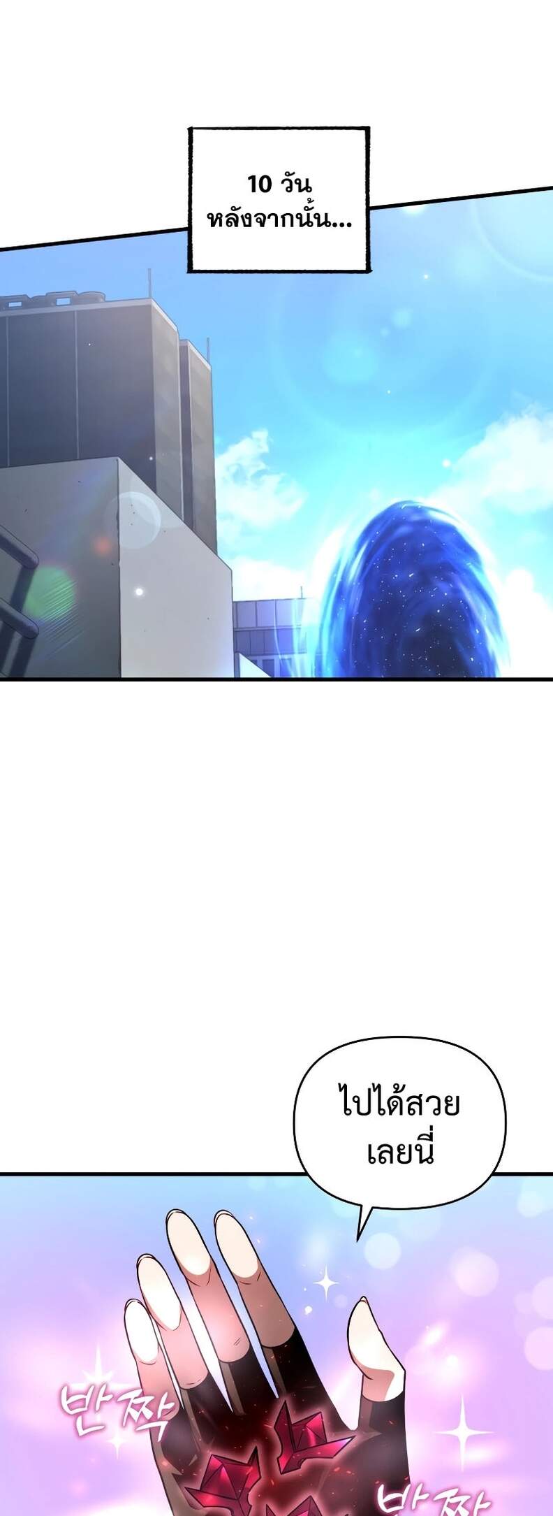 Player Who Returned 10,000 Years Later เพลเยอร์ผู้กลับมาในรอบหมื่นปี ตอนที่ 66 หน้า 16