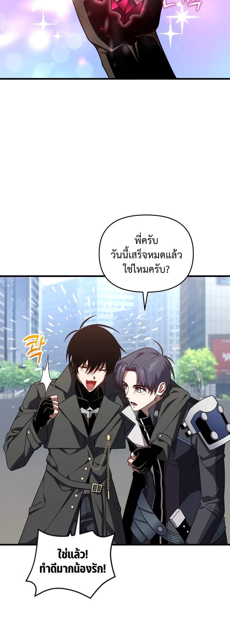 Player Who Returned 10,000 Years Later เพลเยอร์ผู้กลับมาในรอบหมื่นปี ตอนที่ 66 หน้า 17