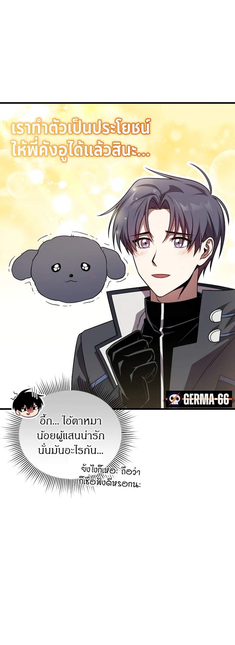 Player Who Returned 10,000 Years Later เพลเยอร์ผู้กลับมาในรอบหมื่นปี ตอนที่ 66 หน้า 18